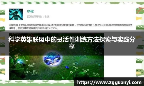 科学英雄联盟中的灵活性训练方法探索与实践分享